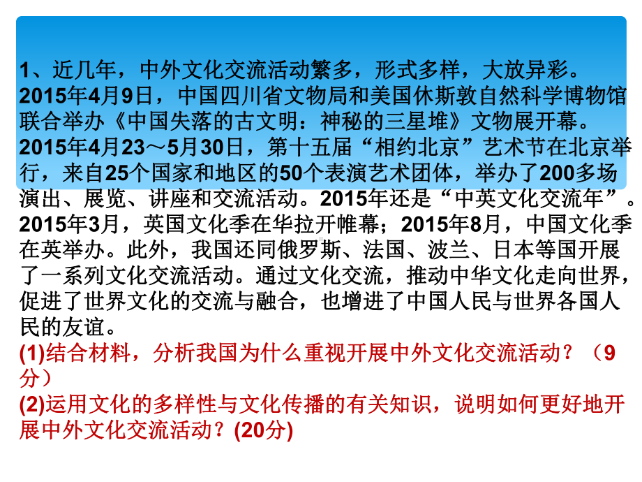 人教版高中政治必修三文化生活第三课复习课件(共19张).ppt_第2页