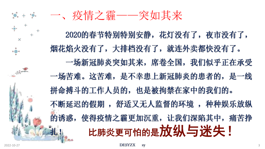 2022秋开学前一课-抗疫主题班会ppt课件.pptx_第3页