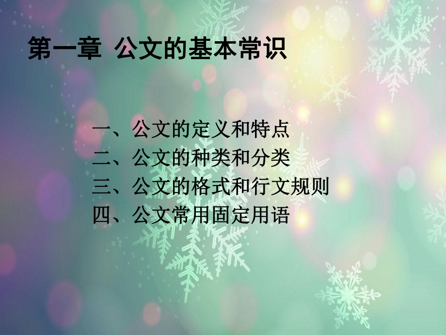 企业公文写作培训课件.ppt_第3页