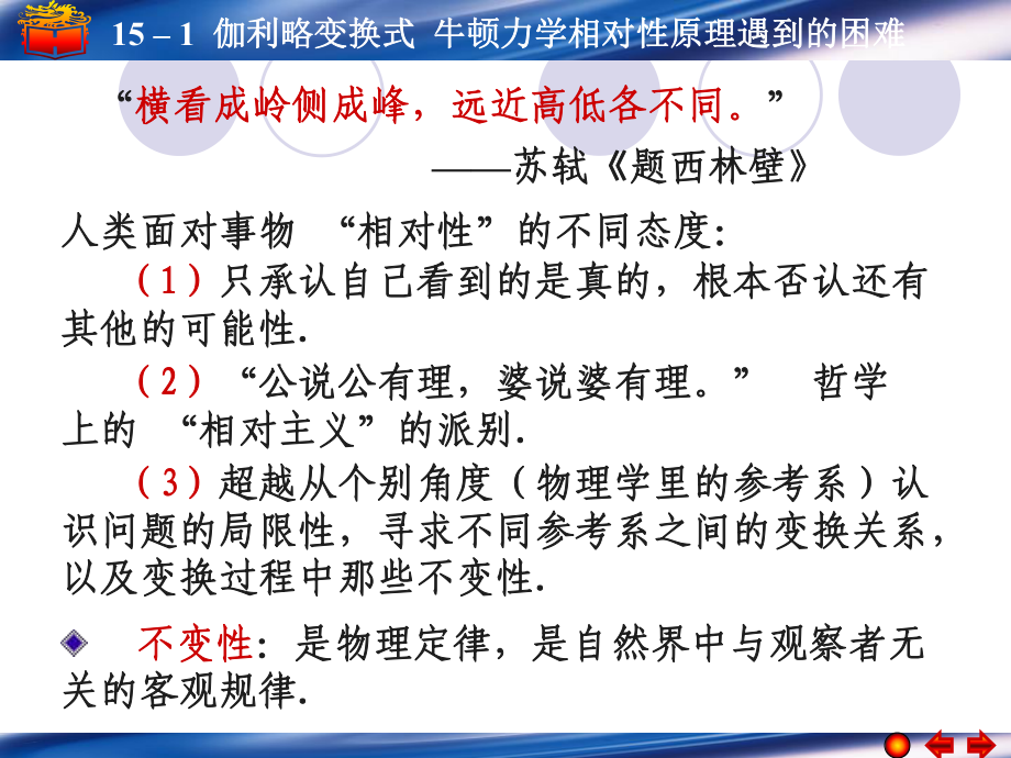 伽利略变换关系牛顿力学相对性原理遇到的的困难课件.ppt_第1页