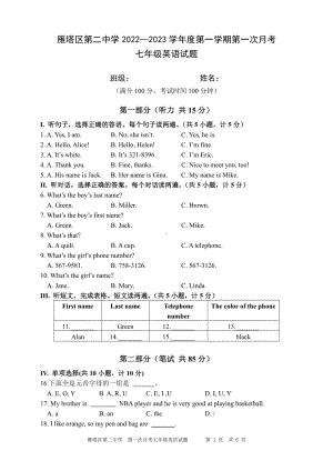 陕西省西安市雁塔区第二中学2022-2023学年七年级上学期第一次月考英语试题.pdf