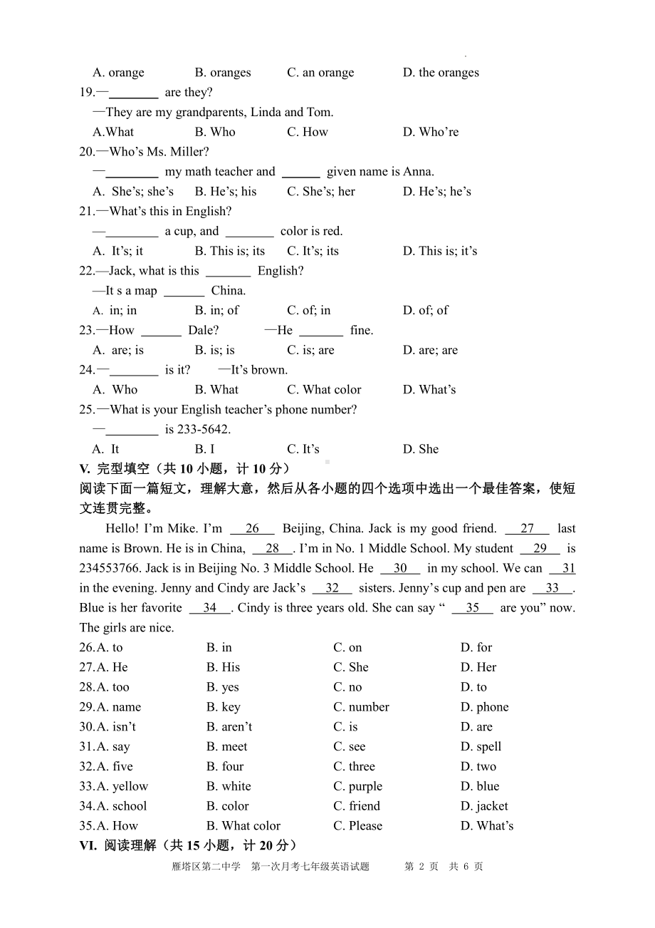 陕西省西安市雁塔区第二中学2022-2023学年七年级上学期第一次月考英语试题.pdf_第2页