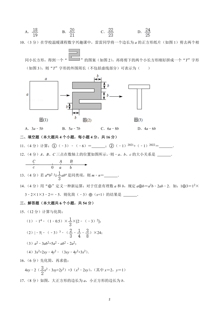 2021-2022学年四川师大东区上东学校七年级（上）期中数学试卷.docx_第2页