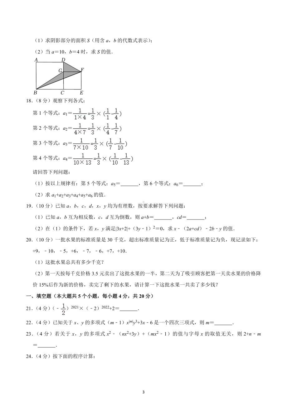 2021-2022学年四川师大东区上东学校七年级（上）期中数学试卷.docx_第3页