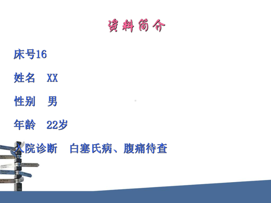 一例白塞病的护理查房课件.ppt_第3页