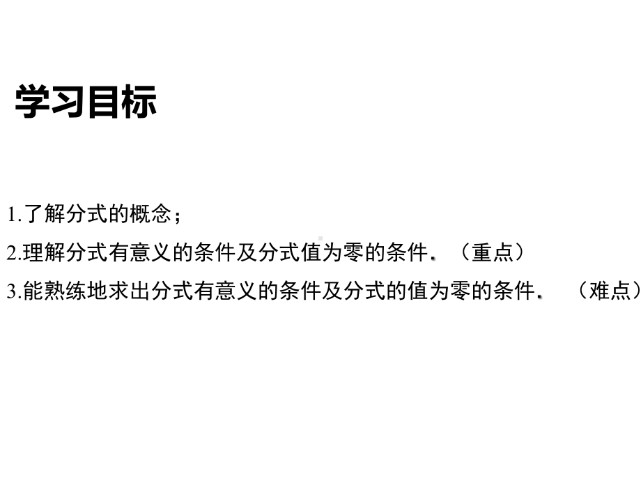 人教版数学八年级上册《从分数到分式》优课创新课件.pptx_第2页