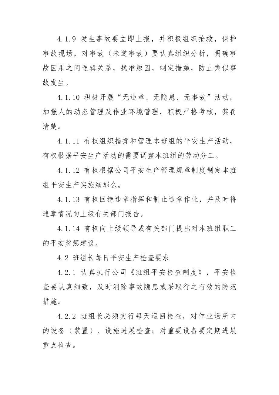 班组平安考核管理制度.doc_第3页