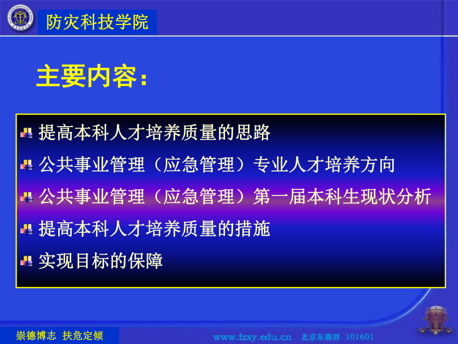 依靠行业优势提高应急管理人才培养质量课件.ppt_第2页