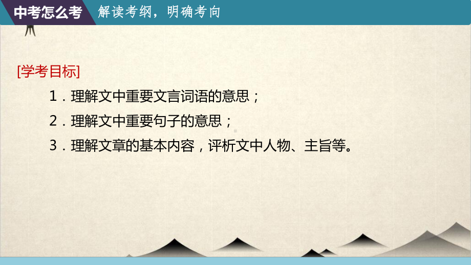 中考语文一轮复习专题八-文言文阅读课件.pptx_第2页