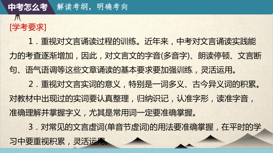 中考语文一轮复习专题八-文言文阅读课件.pptx_第3页