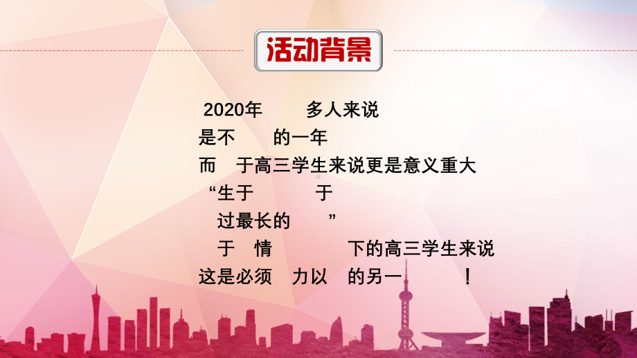 梅青中学2022秋高三（3）不负韶华青春无悔（肺炎疫情期高考动员做好学习计划）励志主题班会ppt课件.pptx_第3页