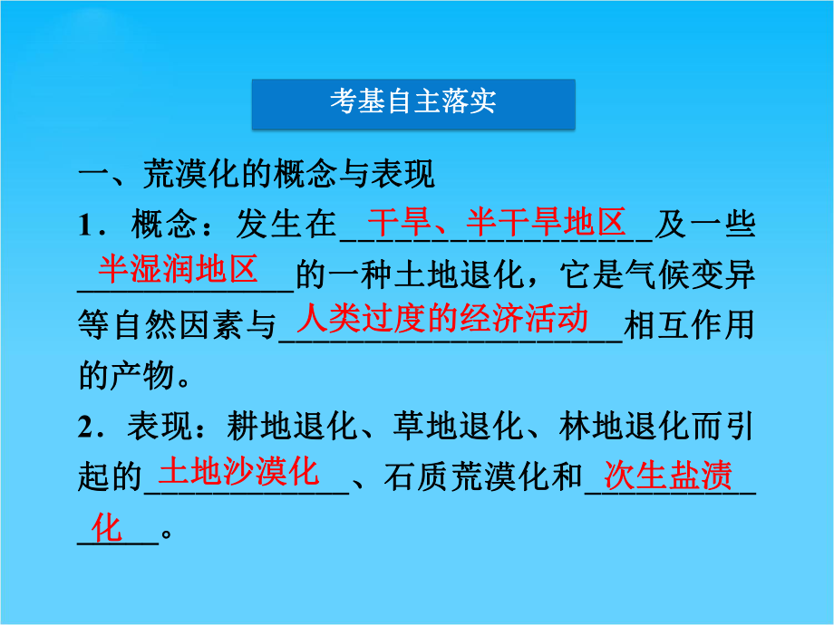 优化方案高考地理总复习(人教版)课件第十三章第29讲-荒漠化的防治-以我国西北地区为例(共40张).ppt_第3页