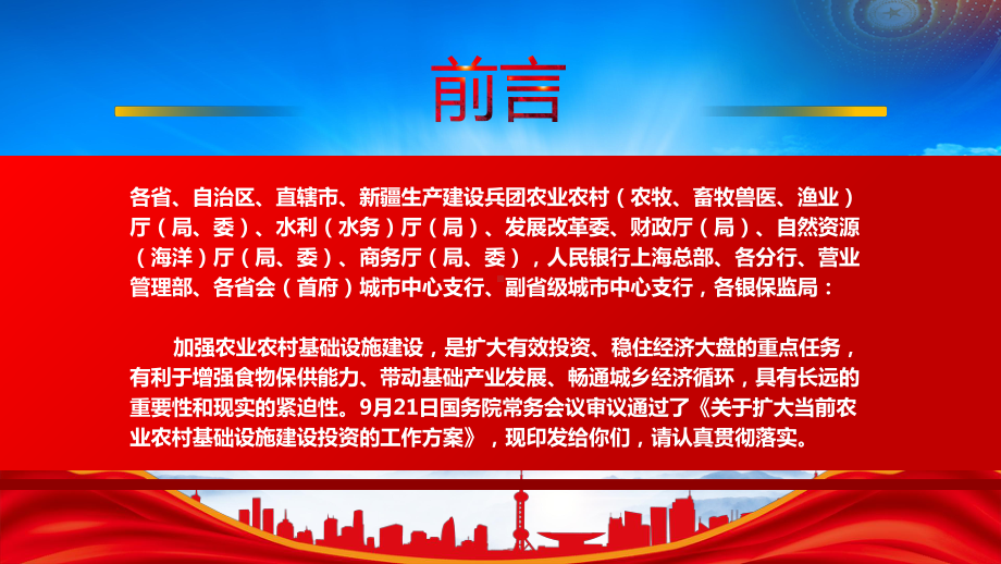 学习2022《关于扩大当前农业农村基础设施建设投资的工作方案》重点要点PPT课件（带内容）.pptx_第2页