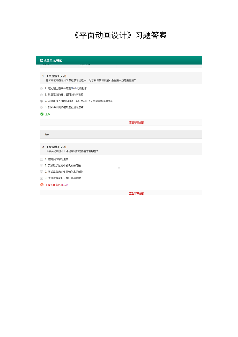 《平面动画设计》习题答案.docx_第1页