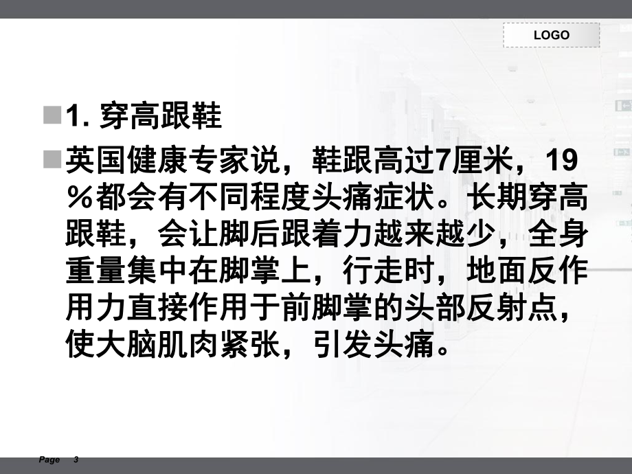 你可能不知道个头痛原因课件.ppt_第3页