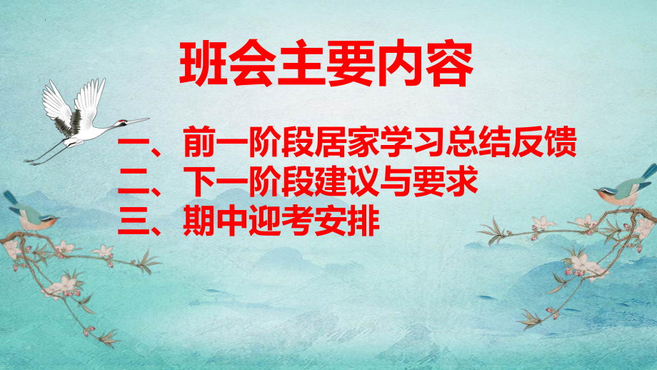 齐心协力同抗疫, 自律自强向未来 ppt课件 2022秋高二下学期居家学习阶段总结班会.pptx_第2页