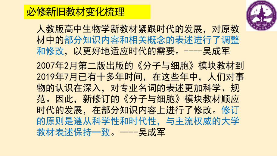 人教社版普通高中生物学必修一教材变化课件.pptx_第2页