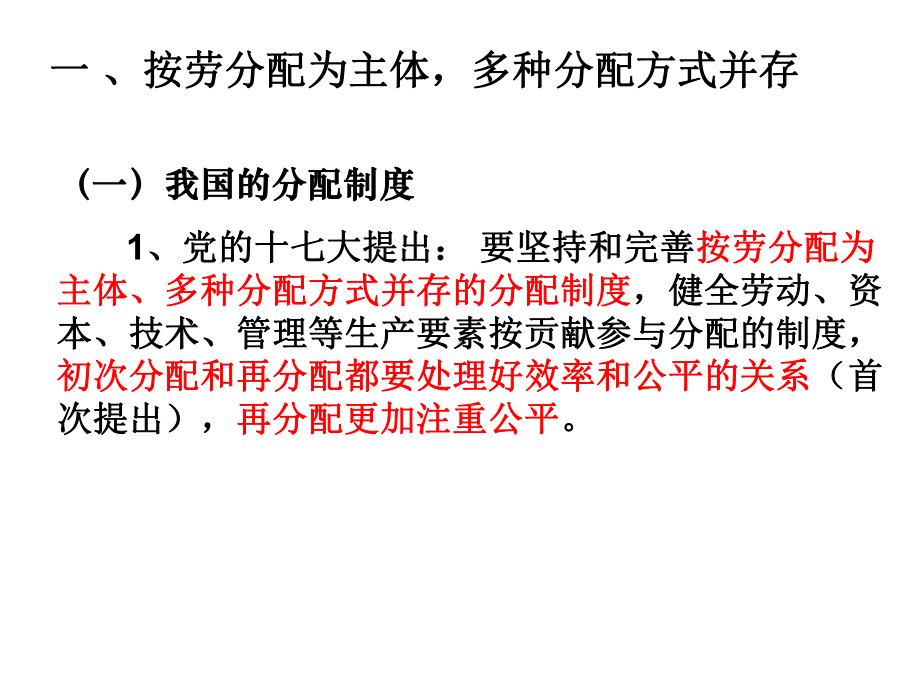 个人收入的分配培训教材(-56张)课件.pptx_第2页