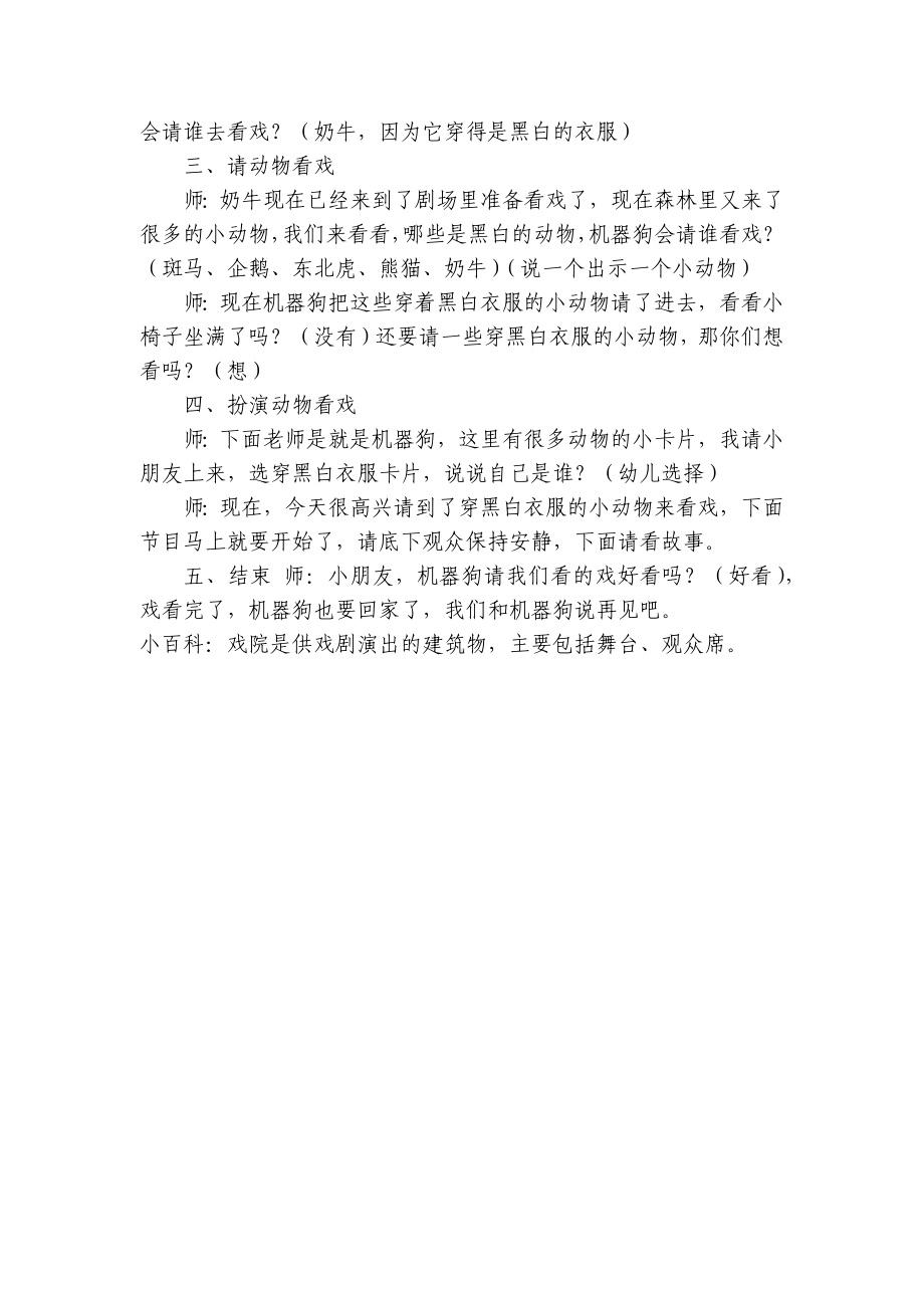 幼儿园小班语言优质公开课获奖教案教学设计《机器人开戏院》 .docx_第2页