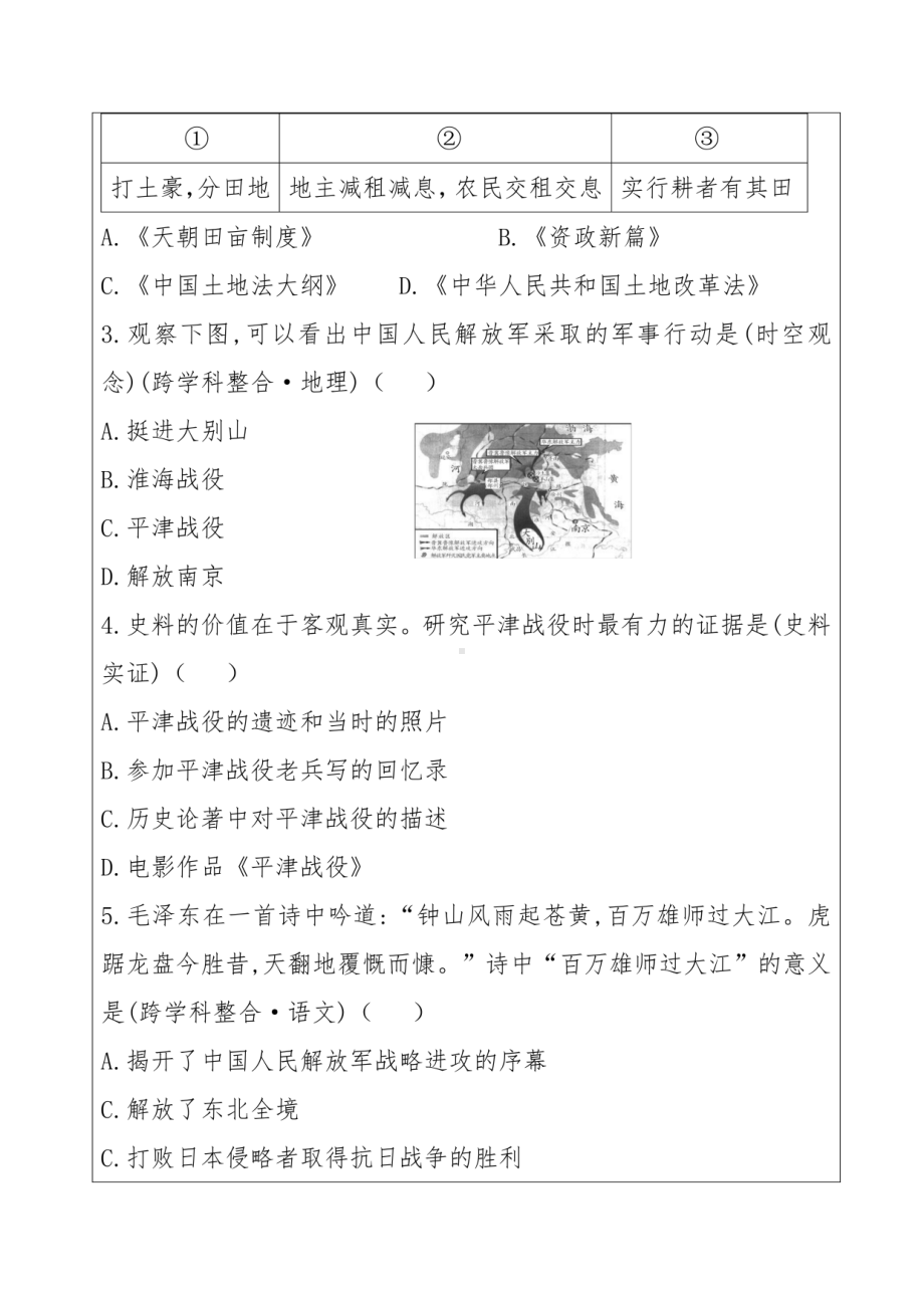 最新 2022年“双减”初中历史八年级上册作业设计优秀案例.pdf_第3页