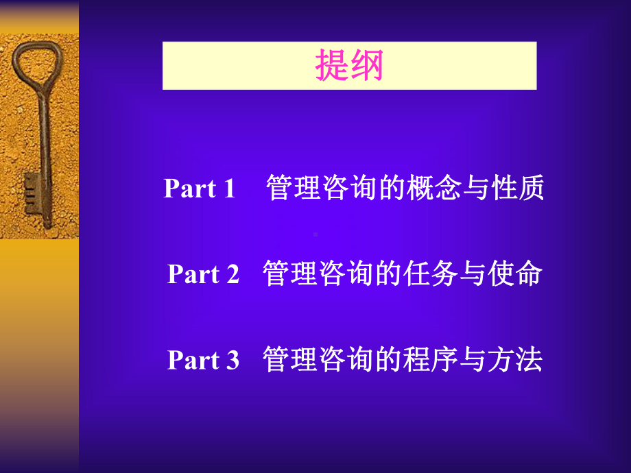 企业管理咨询的基本理论和方法课件.ppt_第2页