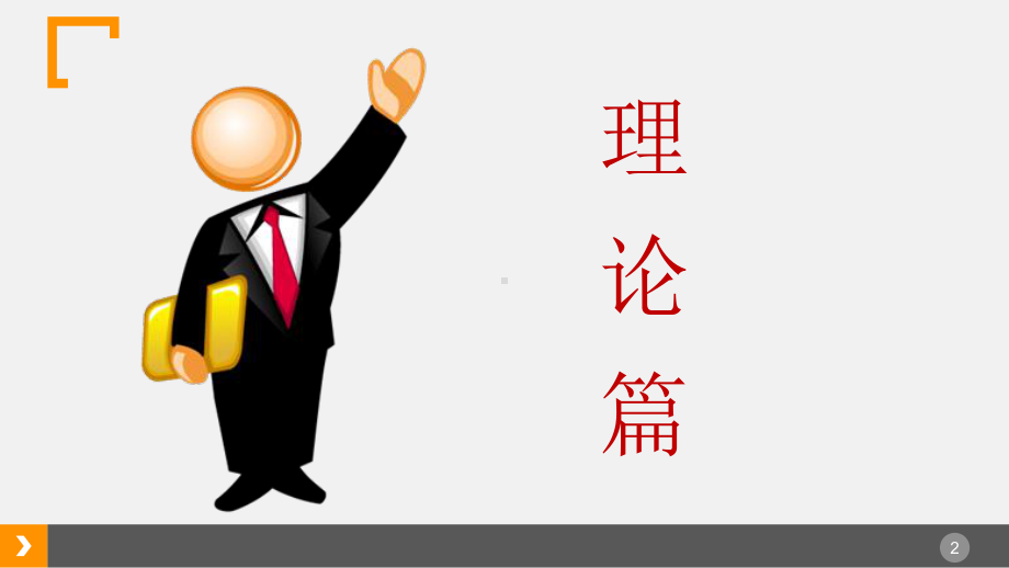 体育与健康(第3章)课件.ppt_第2页