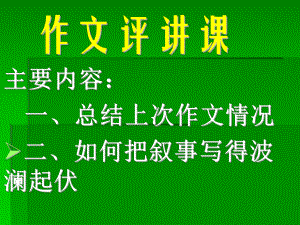 作文评讲课课件.ppt