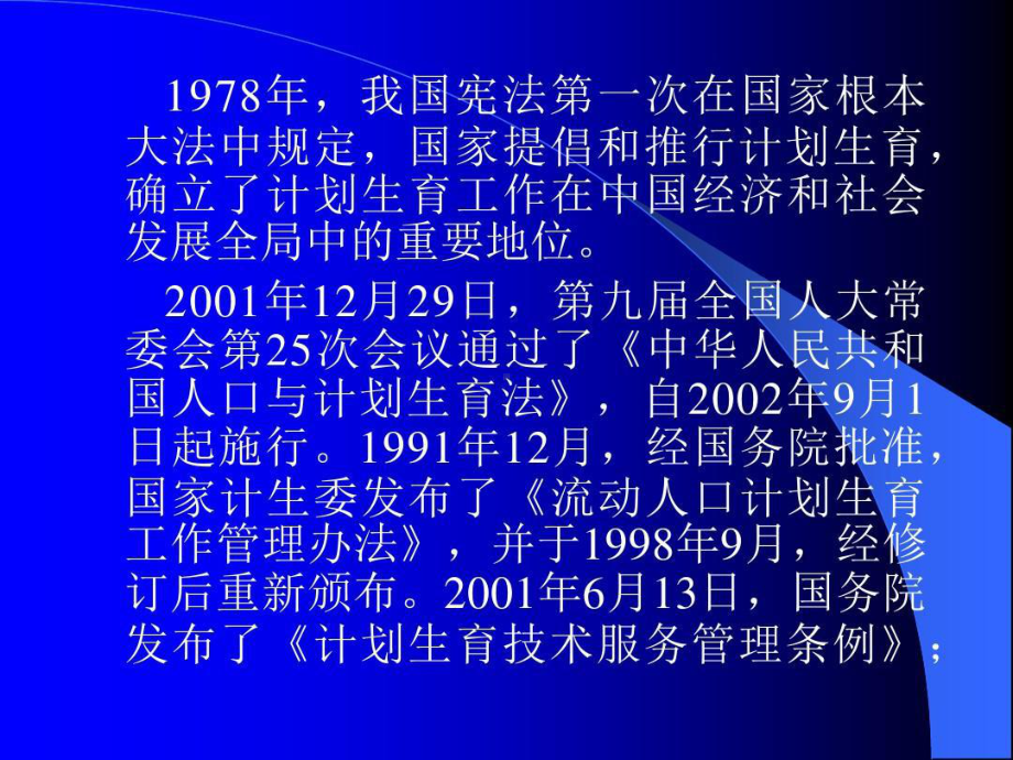 人口与计划生育法律制度共36张课件.ppt_第3页