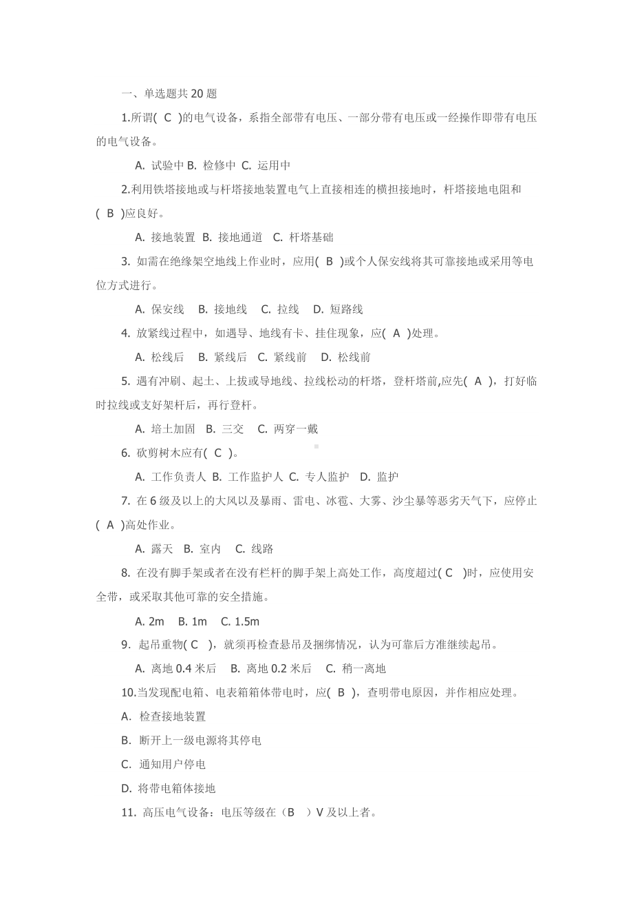 安全规程考试复习题.docx_第1页