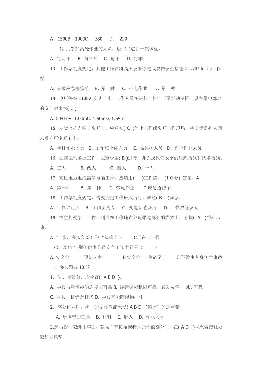 安全规程考试复习题.docx_第2页