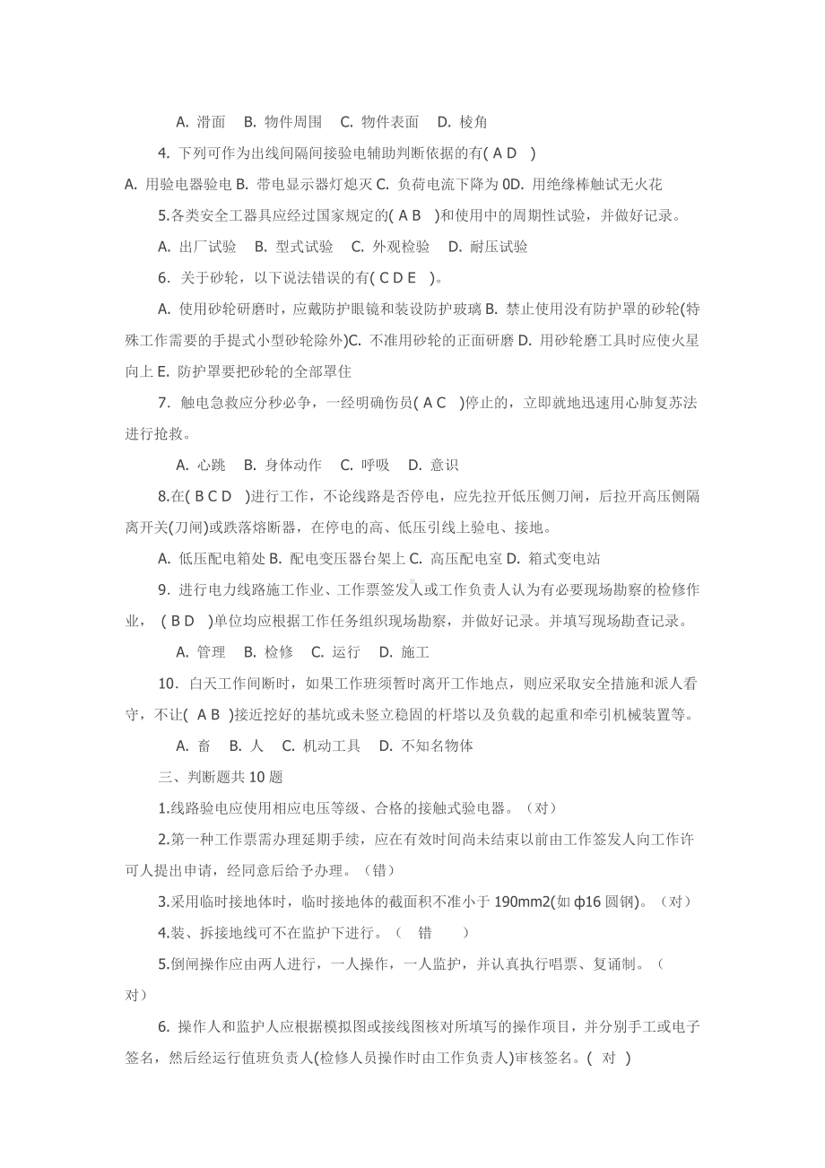 安全规程考试复习题.docx_第3页