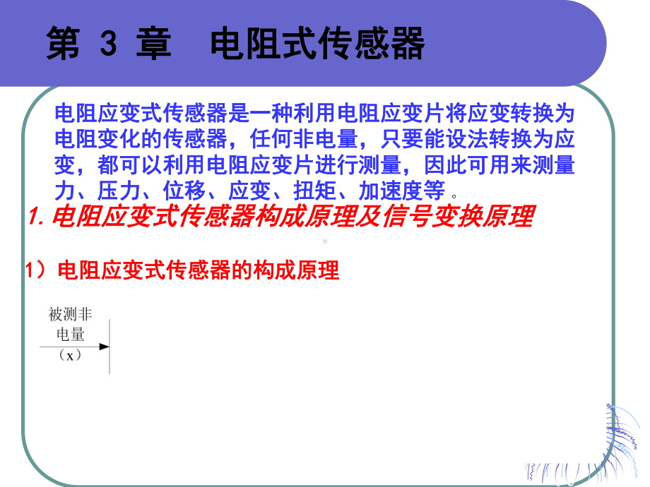 传感器第3章2应变式课件.ppt_第2页