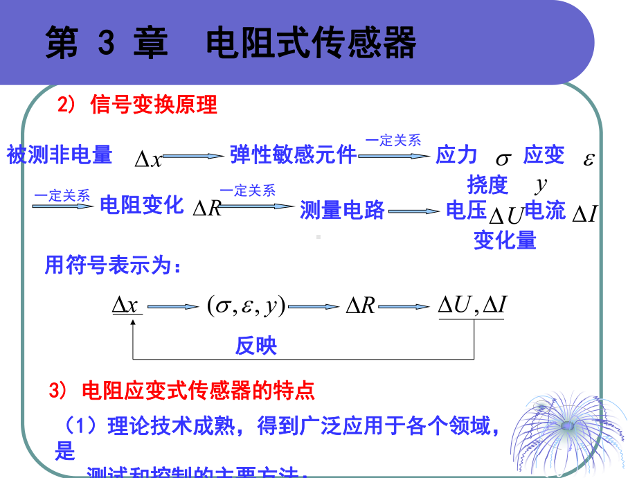 传感器第3章2应变式课件.ppt_第3页