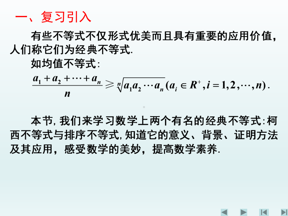 二维形式的柯西不等式大全课件.ppt_第2页