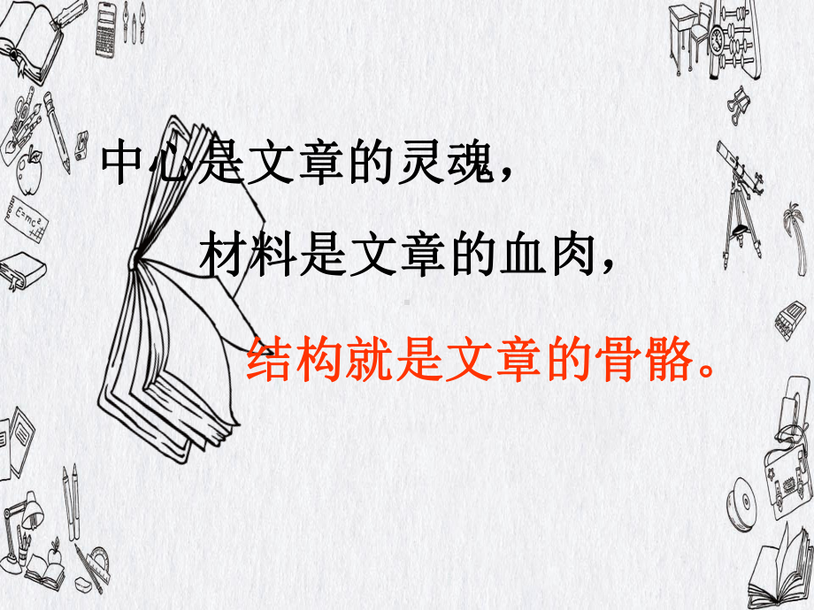 中考作文之布局谋篇-课件(共69张).ppt_第1页