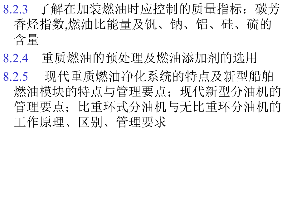 任务3：油料、物料、备件管理概要课件.ppt_第2页