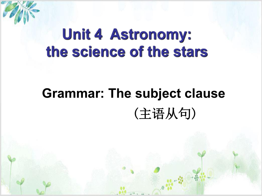 人教高中英语必修3Unit4-Grammar-The-subject-clause主语从句课堂课件.ppt--（课件中不含音视频）_第1页