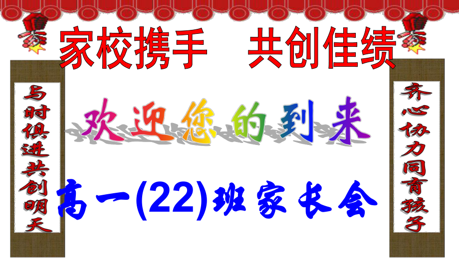 2022秋高一上学期期中考试后家长会ppt课件.pptx_第2页