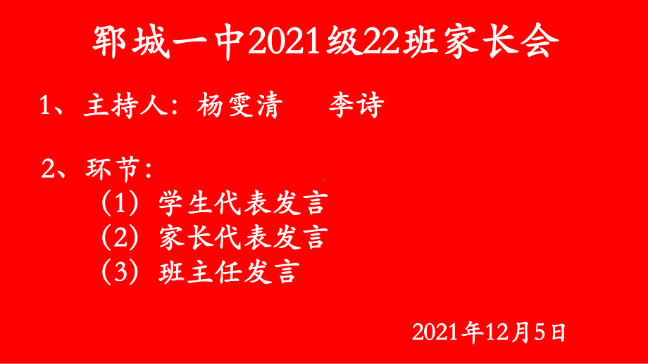 2022秋高一上学期期中考试后家长会ppt课件.pptx_第3页