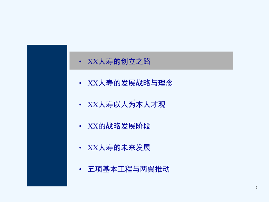 保险企业文化手册课件.ppt_第2页