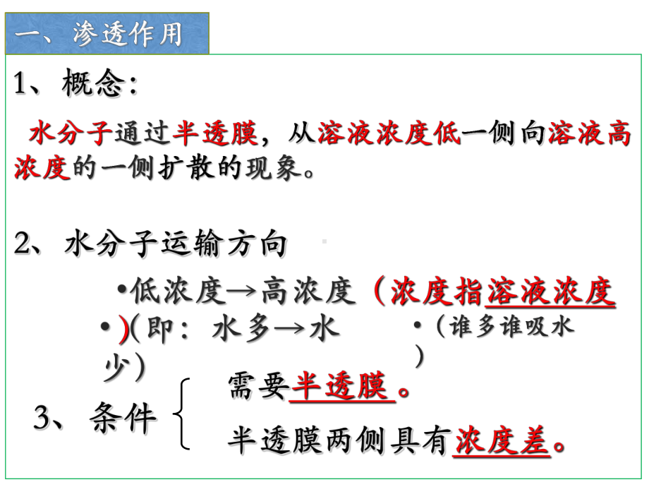 人教版高中生物必修1-第4章-细胞的物质输入与输出-复习课件-(共37张).ppt_第3页