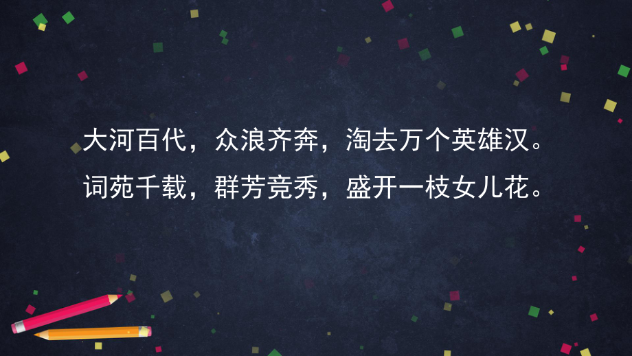 人教版选修《中国古代诗歌散文欣赏》第一单元《一剪梅》课件(31张).pptx_第2页