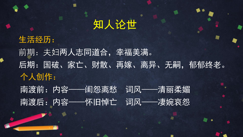 人教版选修《中国古代诗歌散文欣赏》第一单元《一剪梅》课件(31张).pptx_第3页