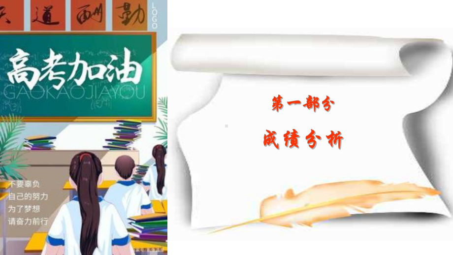 郑州二测成绩分析 ppt课件 2022届高考考前60天动员班会 .pptx_第2页