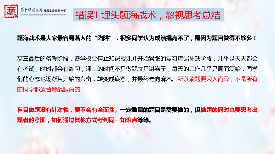 2022届高三后期备考学习思路ppt课件.pptx_第3页