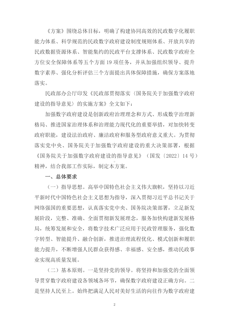 讲授学习解读民政部贯彻落实《国务院关于加强数字政府建设的指导意见》的实施方案（讲义）.docx_第2页