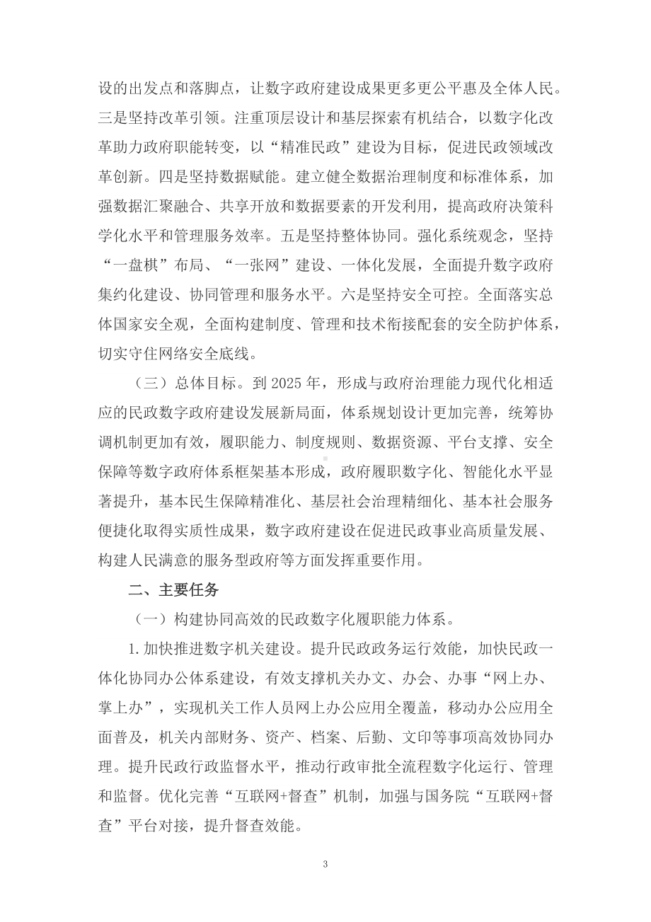 讲授学习解读民政部贯彻落实《国务院关于加强数字政府建设的指导意见》的实施方案（讲义）.docx_第3页