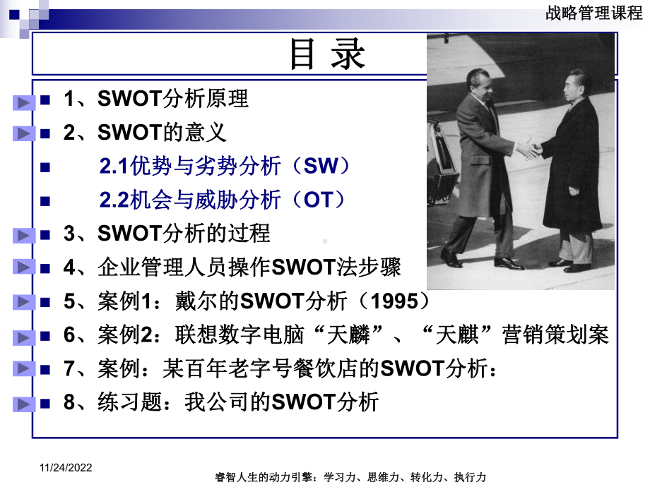 SWOT市场竞争策略分析课件.ppt_第3页