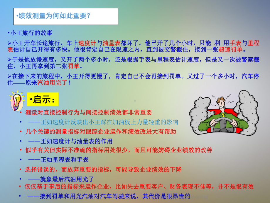 世界五百强企业KPI绩效管理课件.ppt_第3页