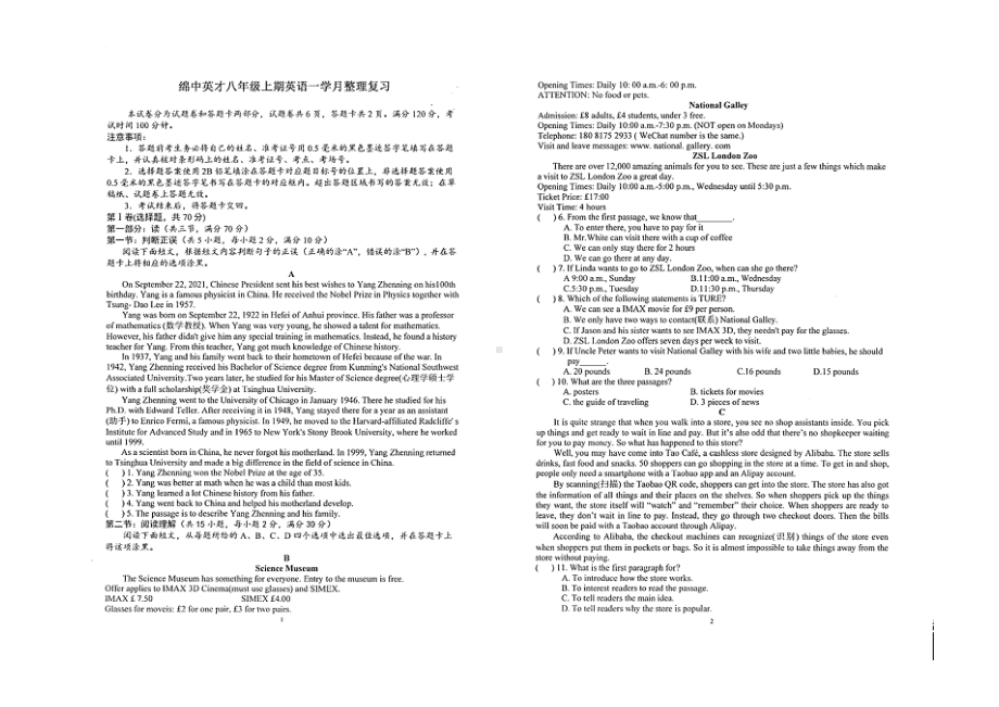 四川省绵阳市英才学校2022-2023学年上学期八年级第一学月整理复习英语试卷.pdf_第1页